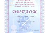 "ЗОРАЧКІ ЗАСЛАЎЯ - 2005"